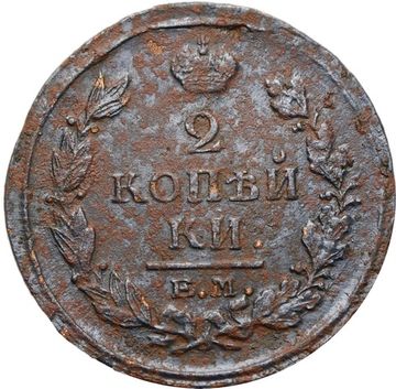 2 копейки 1820 ЕМ-НМ Александр I