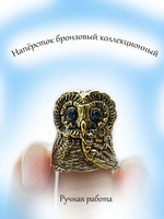 Наперсток бронзовый ручной работы