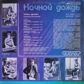 Диалог / Ночной Дождь (LP)