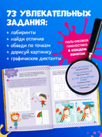 Подготовка к школе. Графические диктанты для первоклассника