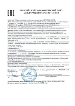 Batel. Мультивитамины для мужчин, усиленные минералами