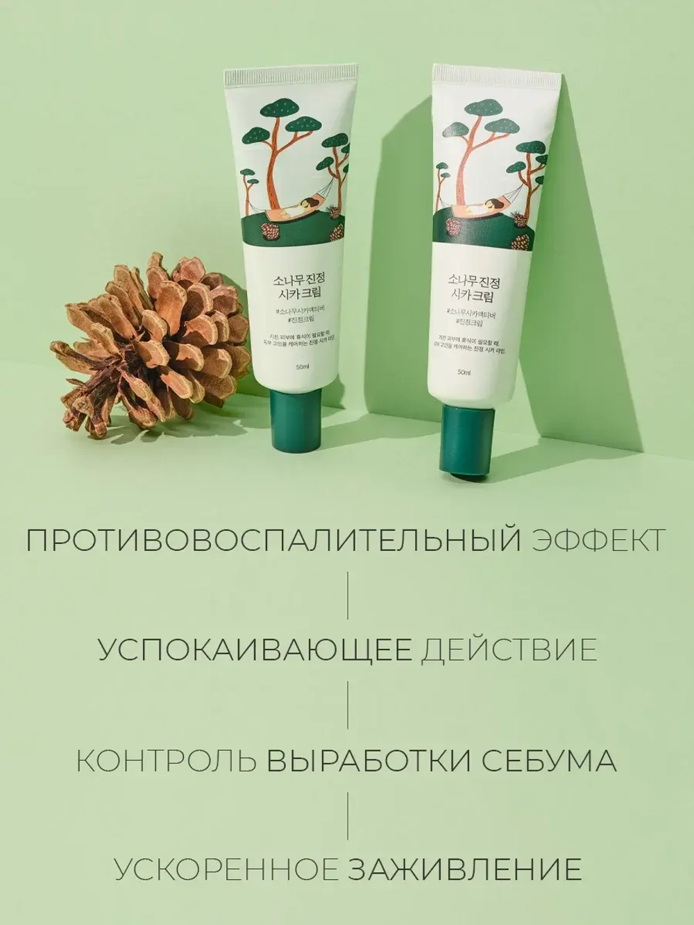 Round Lab Успокаивающий крем с сосной и центеллой: против воспалений и покраснений Pine Calming Cica Cream 50 мл