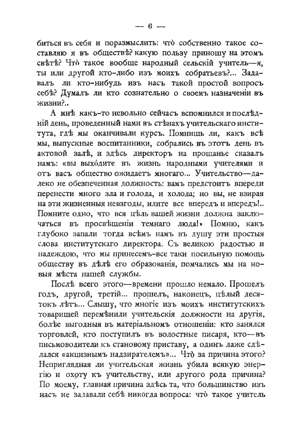На ниве народной: Воспоминания, наблюдения и заметки школьного учителя | Реморов Н.И.