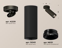 Ambrella Комплект накладного поворотного светильника Techno XM6343201