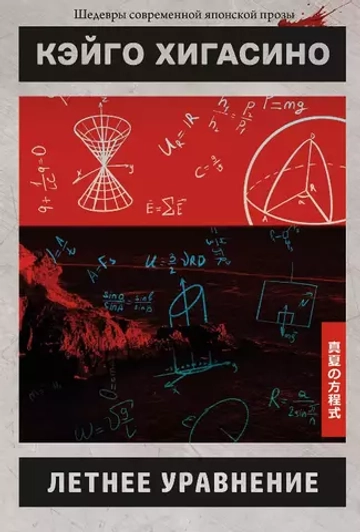Манга "Летнее уравнение"