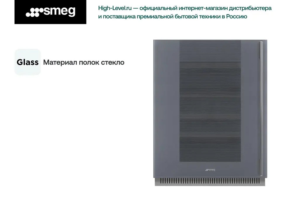 Винный холодильник Smeg CVI138LS3
