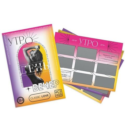 Игра для двоих Сима-Ленд ECSTAS «Утро. День. Вечер.» со скретч-слоем