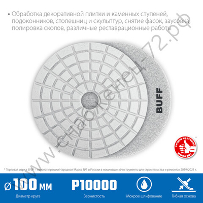 ЗУБР АГШК 100 мм, BUFF, мокрое шлифование, Алмазный гибкий шлифовальный круг (29866-10000)