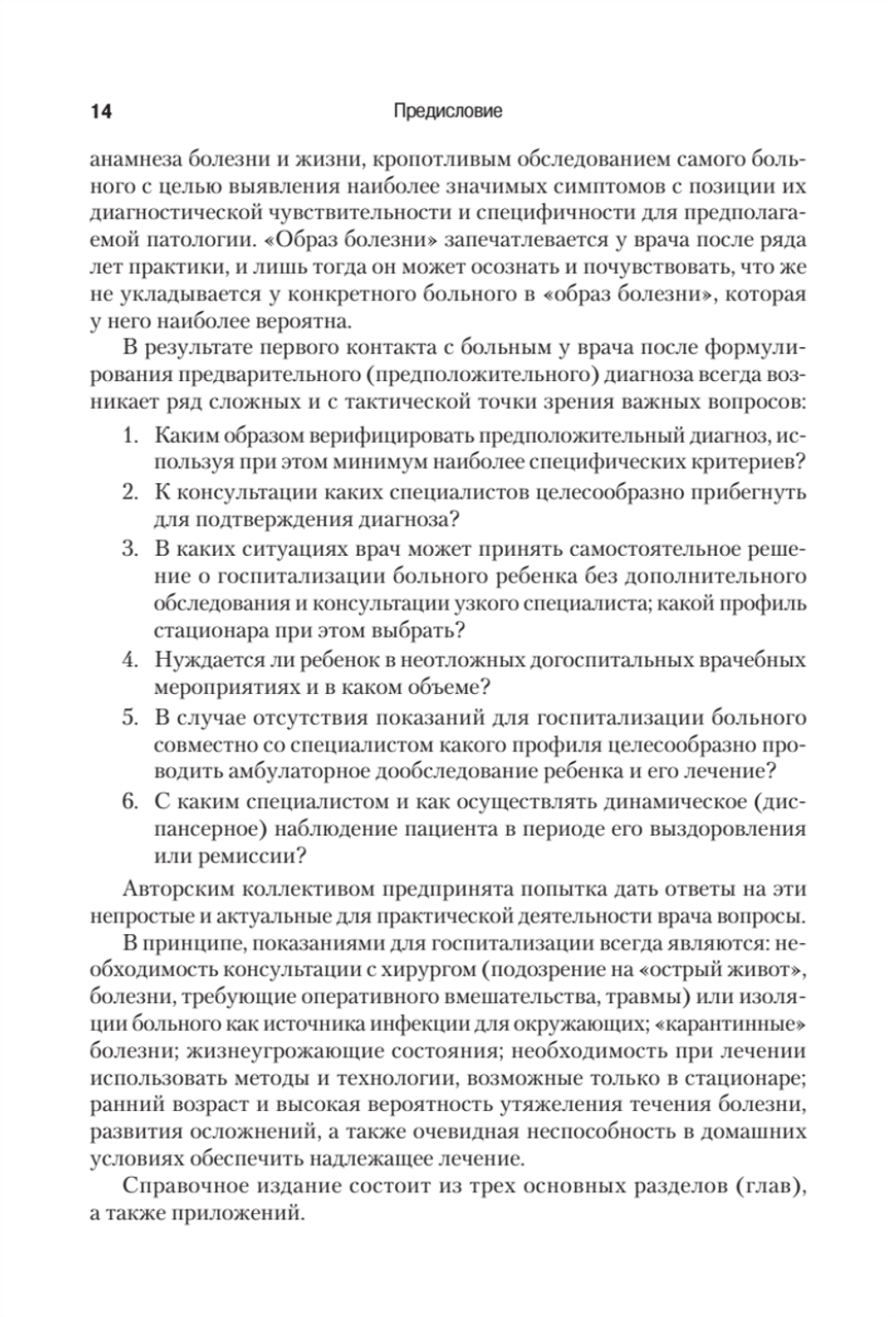 Справочник педиатра. 5-е изд. переработанное и дополненное