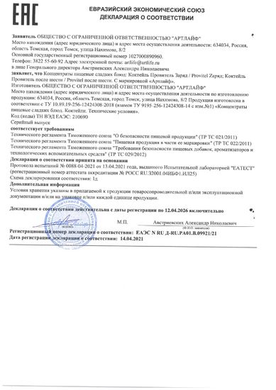 Коктейль Провитель Заряд