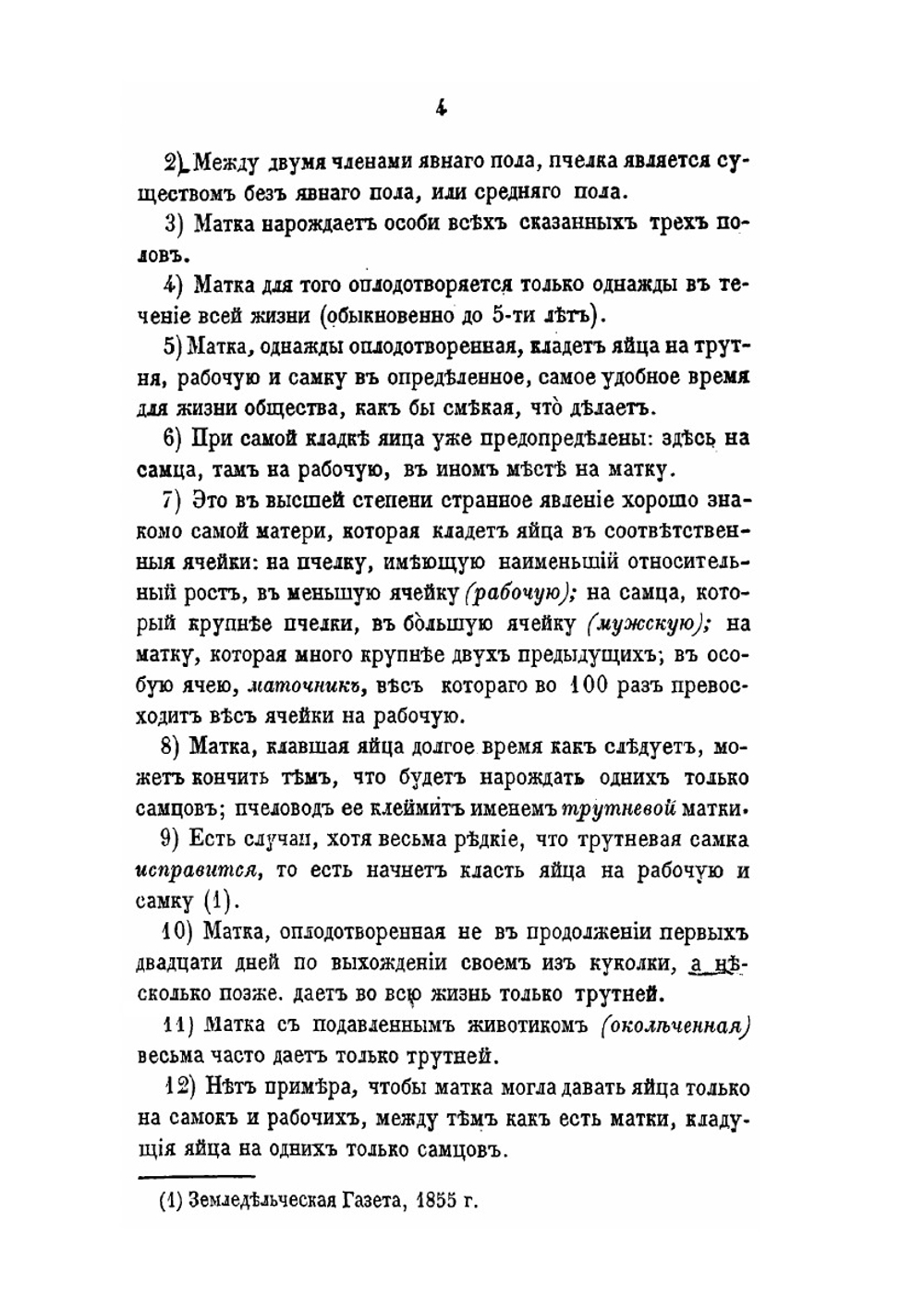 Три открытия в естественной истории пчелы | К.Ф. Рулье