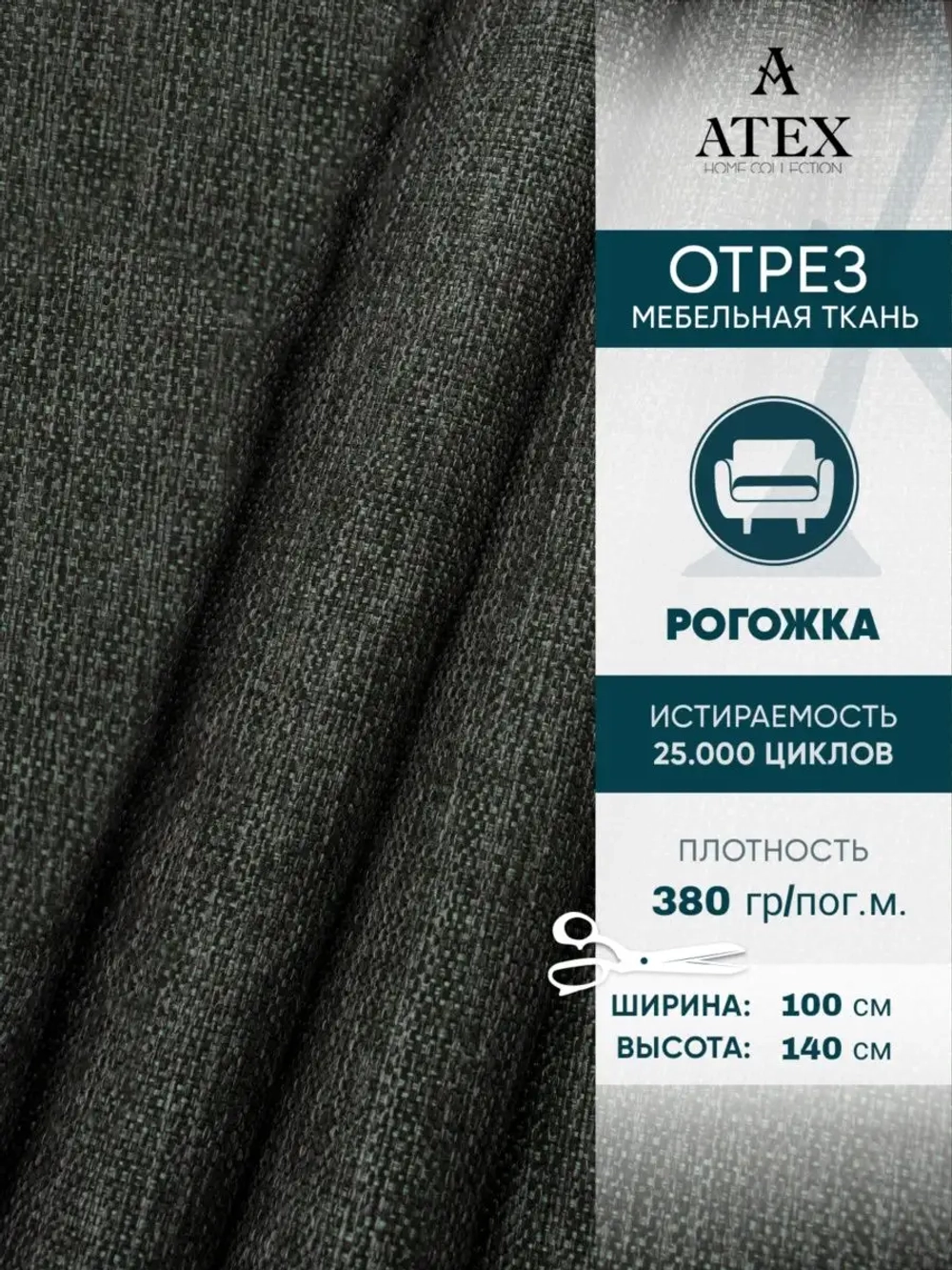 Ткань мебельная Рогожка отрез 100х140 см, обивочная ткань