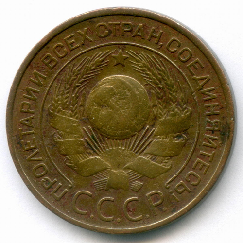3 копейки 1924 год. F