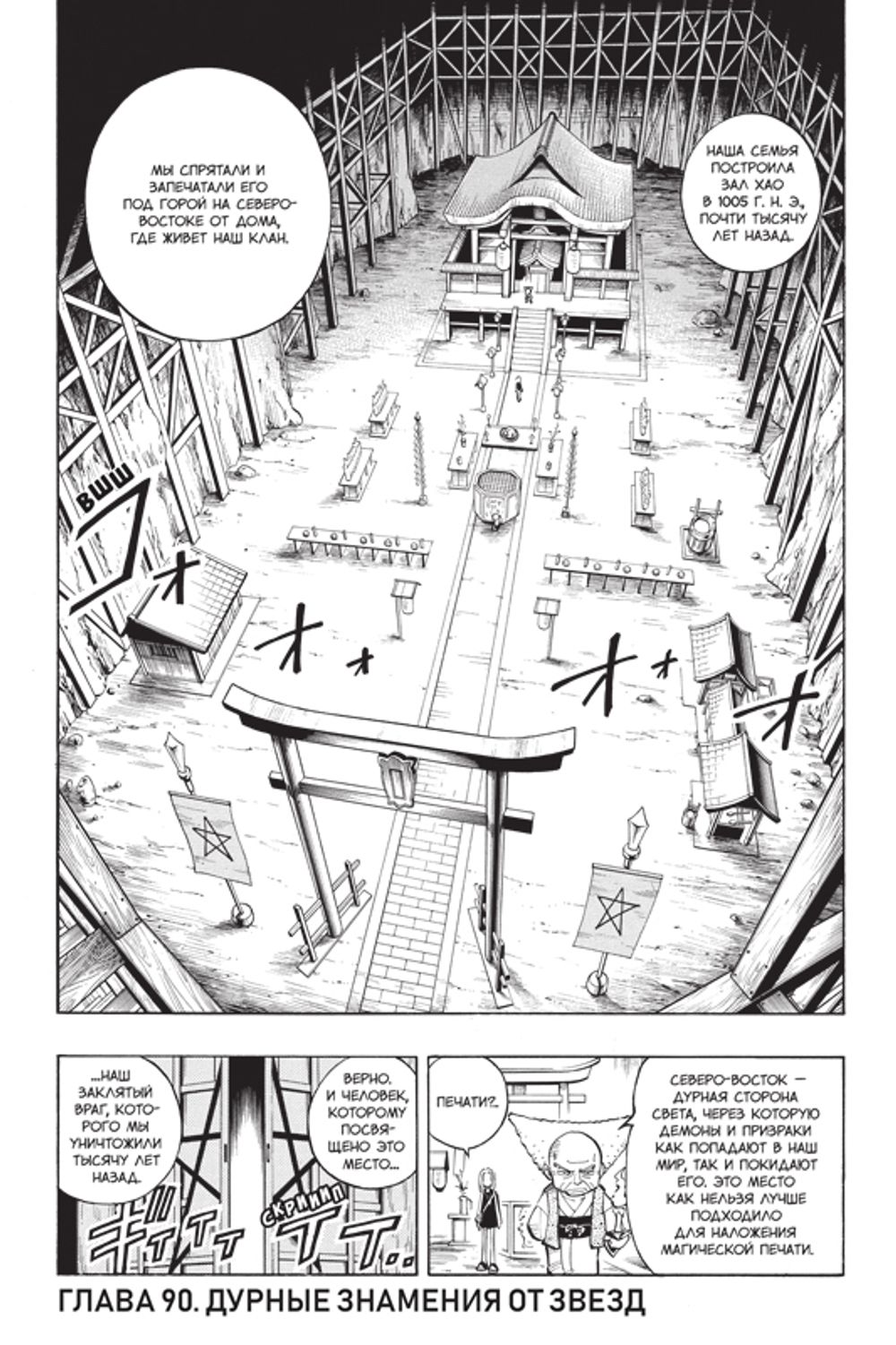 Манга Шаман Кинг (Король Шаманов). Том 6