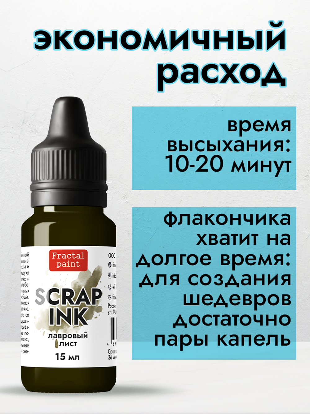 Чернила SCRAP INK «Лавровый лист»