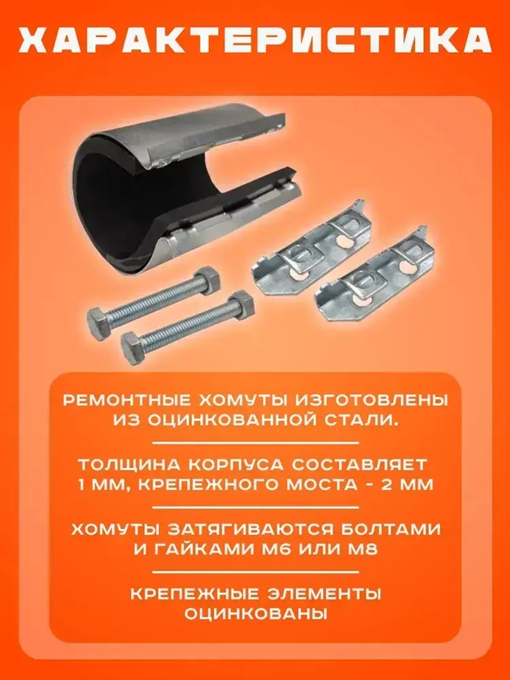 Хомут ремонтный Ду100 (101-110) (Ш150мм) 3 1/2" "Краб" оцинкованный