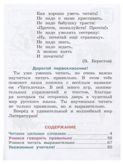 Абрамов. Школа России. Читалочка 1 класс. Дидактическое пособие (Просвещение)