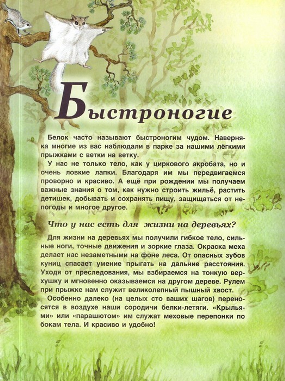 Млекопитающие. Т. Д. Жданова