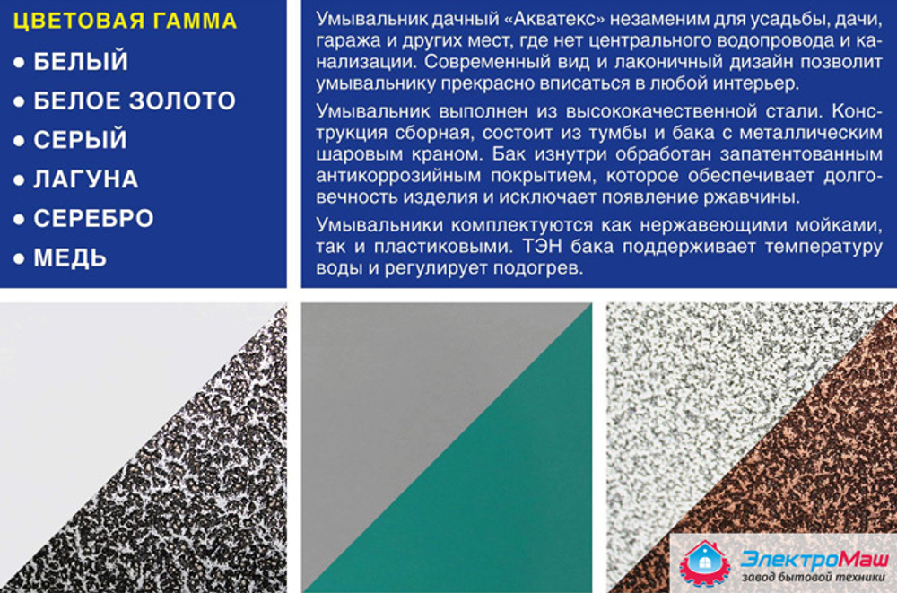 Садовый умывальник "Акватекс"  без ТЭНа, белый