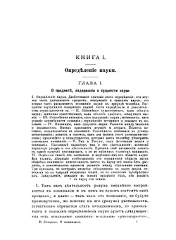 О Понимании. Опыт исследования природы, границ и внутреннего строения науки как цельного знания | В. Розанов