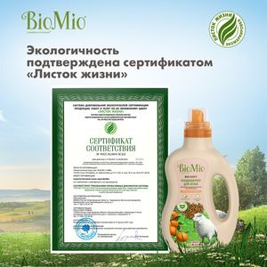 Кондиционер для белья с эфирным маслом мандарина и экстрактом хлопка BioMio, 1 л