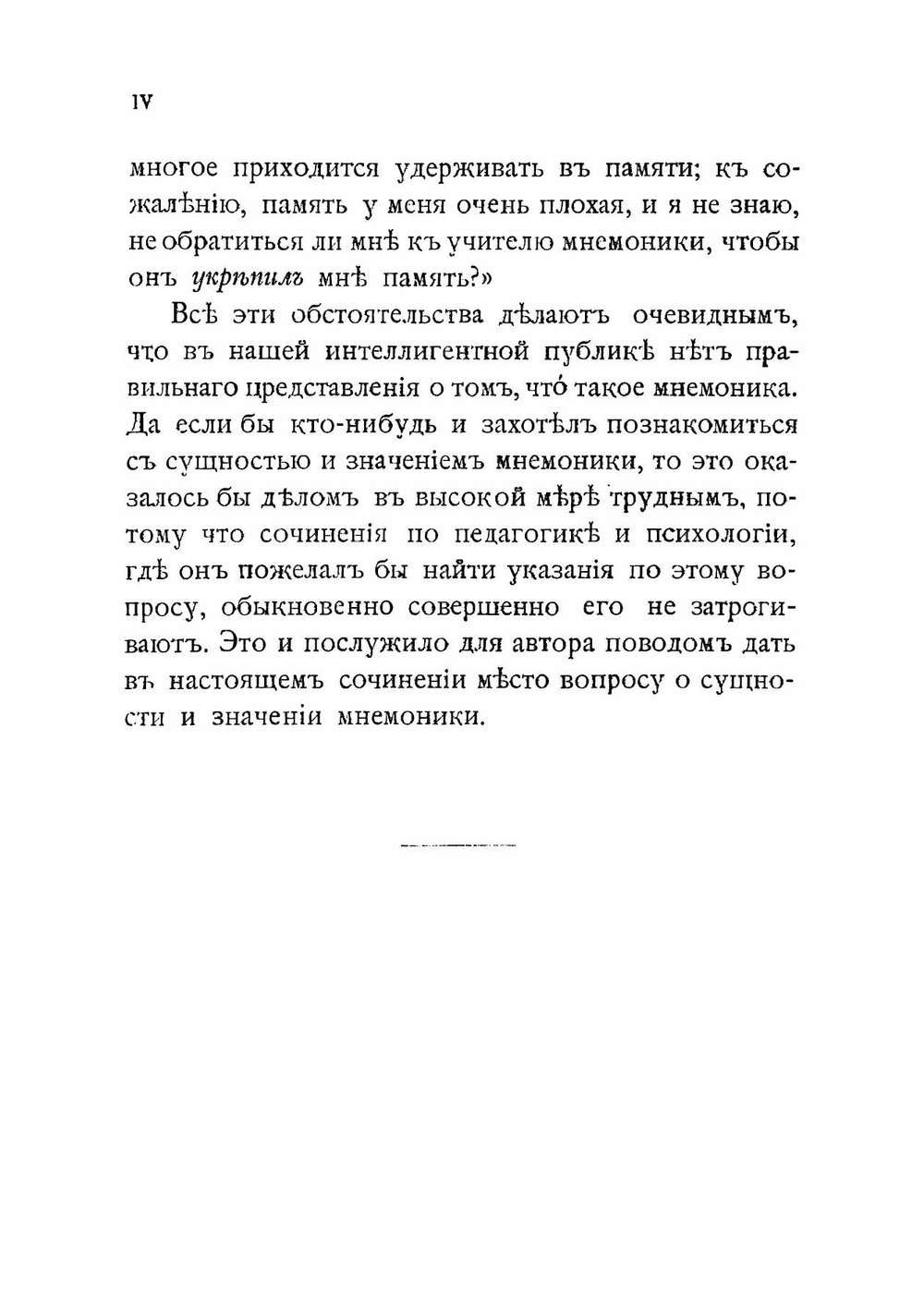О памяти и мнемонике | Челпанов Георгий Иванович