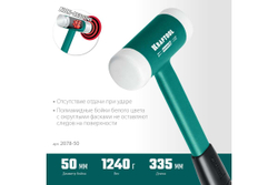 KRAFTOOL  Dead Blow 50 мм, 900 г, Безынерционный молоток (2078-50)