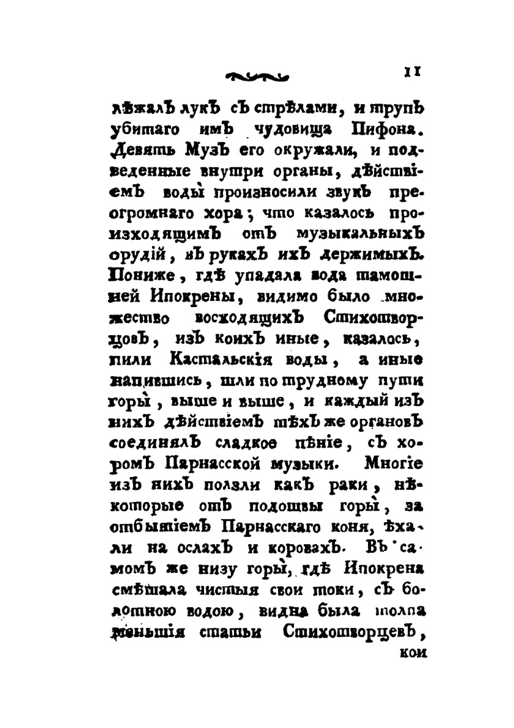 Русские сказки, содержащие древнейшие повествования о славных богатырях, сказки народные, и прочие оставшиеся чрез пересказывание в памяти приключения. Часть третья и четвертая | М. Д. Чулков
