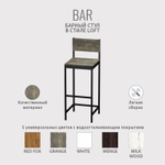 Барный стул со спинкой BAR