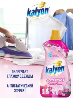 Кондиционер для белья