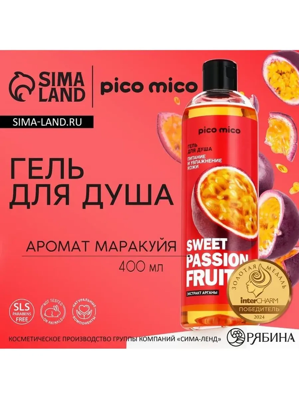 Гель для душа женский Sweet passionfruit, 400 мл, аромат мар