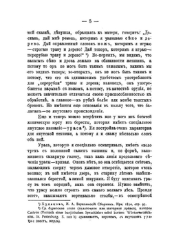 Наброски о якутах Якутского округа | В.Ф. Трощанский