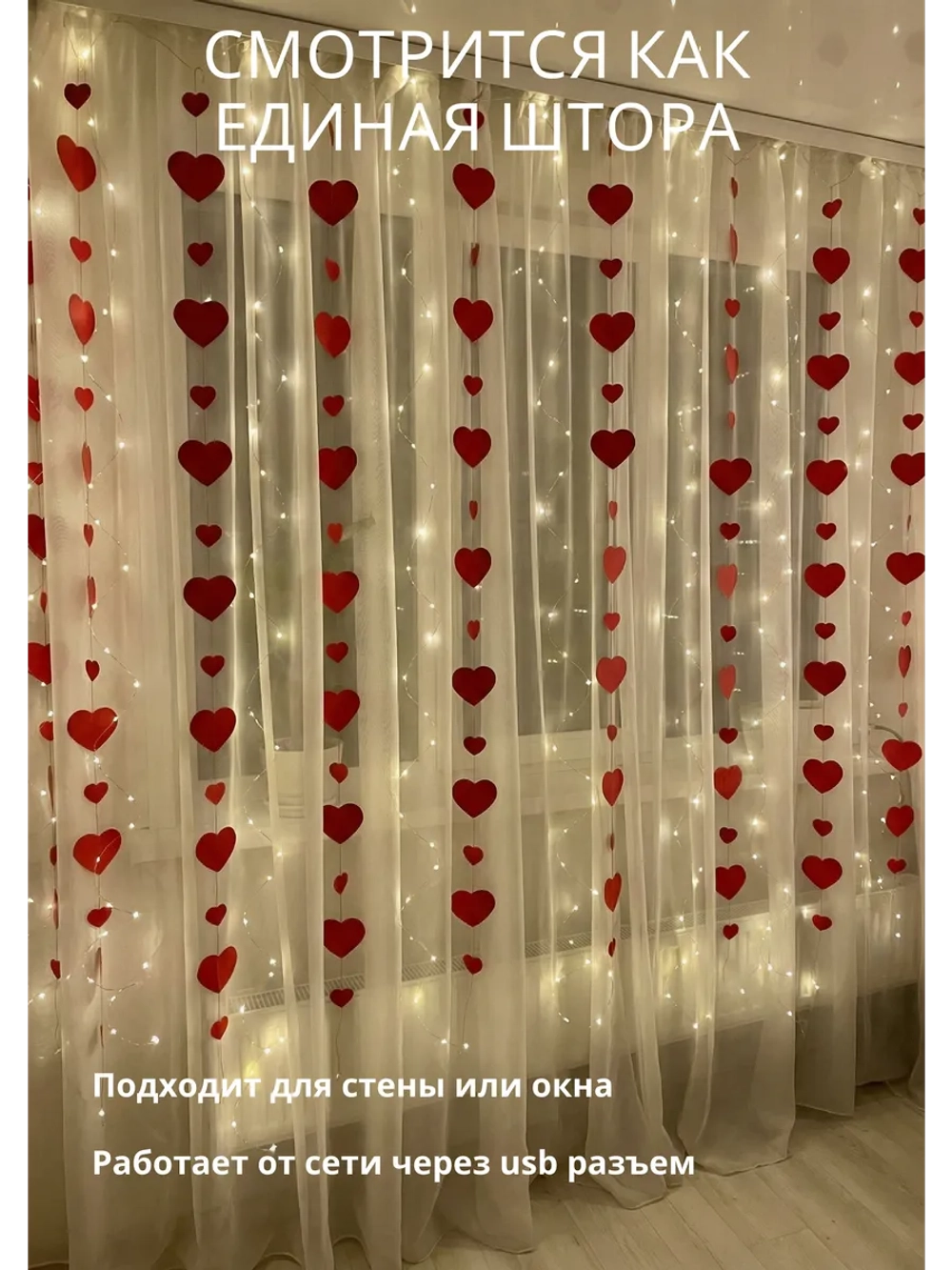 Гирлянда светодиодная сердечки декоративные декор к 8 Марта