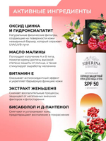 Солнцезащитный крем для лица и тела Siberina SPF 50 с витамином Е, 200 мл