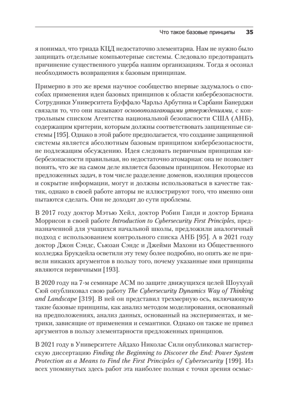 Кибербезопасность: главные принципы