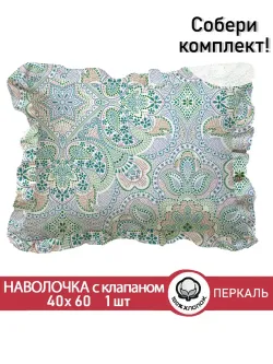 Декоративная наволочка с рюшами, оборками "Бисер" 40х60 см, 1 шт, без молнии