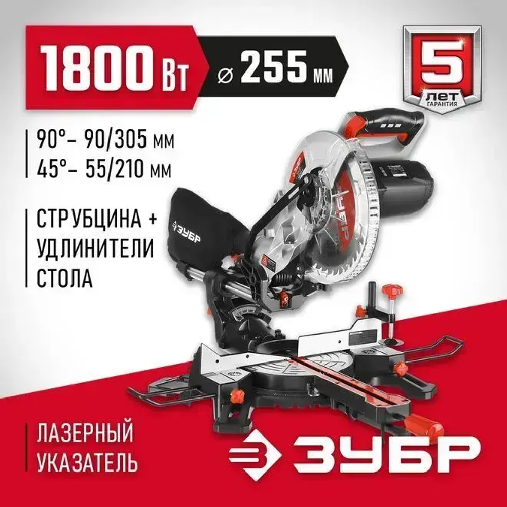 ЗУБР пила торцовочная с протяжкой, d 255 х 30 мм, 1800 Вт