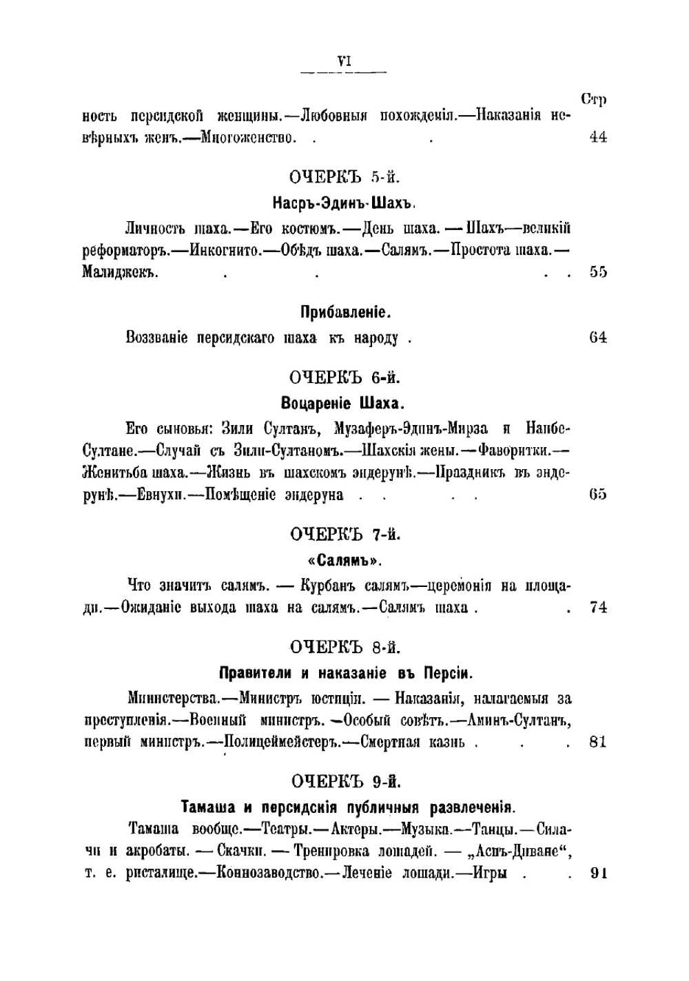 Персия при Наср-Эдин-Шахе с 1882 по 1888 г | Мисль-Рустем