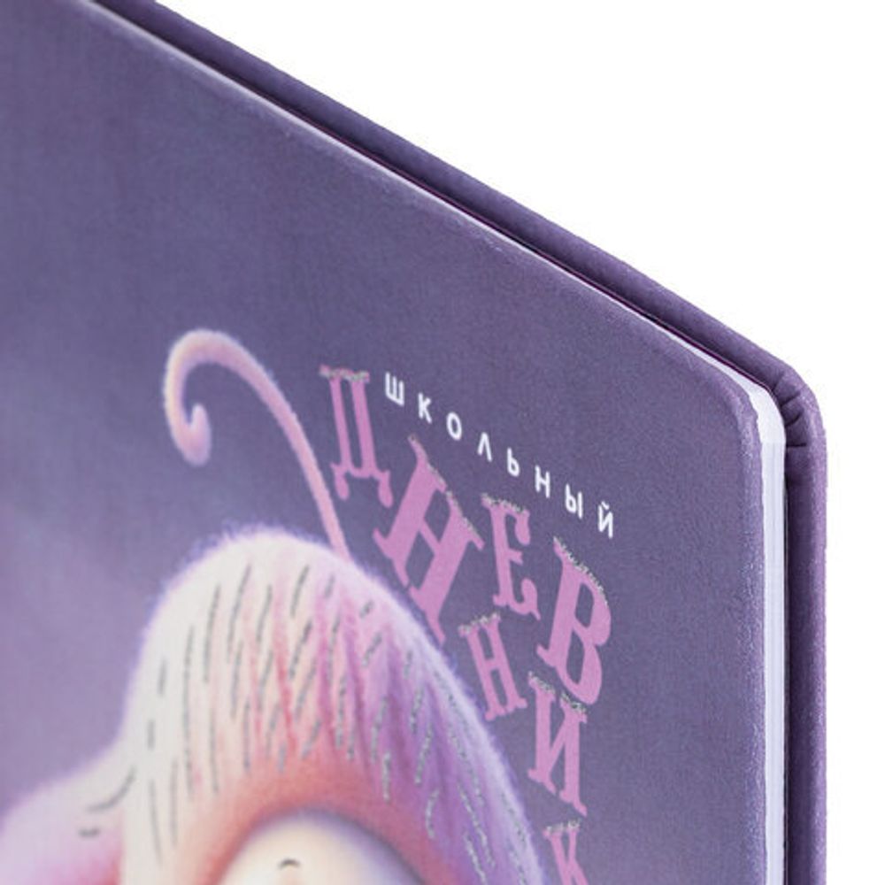 Дневник 1-11 класс 48 л., кожзам (твердая), печать, глиттер, ЮНЛАНДИЯ, "Пушистик", 107218