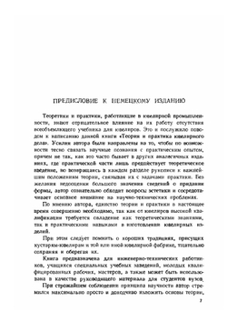 Теория и практика ювелирного дела | Э. Бреполь