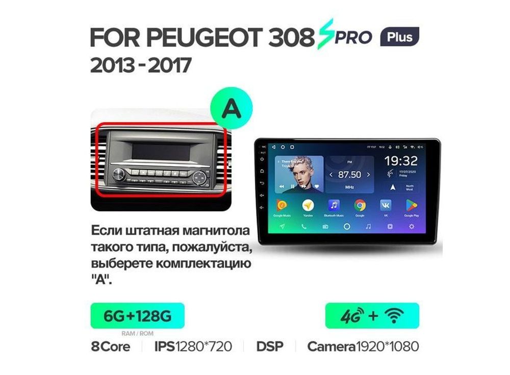 Магнитола Teyes SPRO Plus 6-128 Peugeot 308 T9 2013 — 2017 9.0&quot; (A)