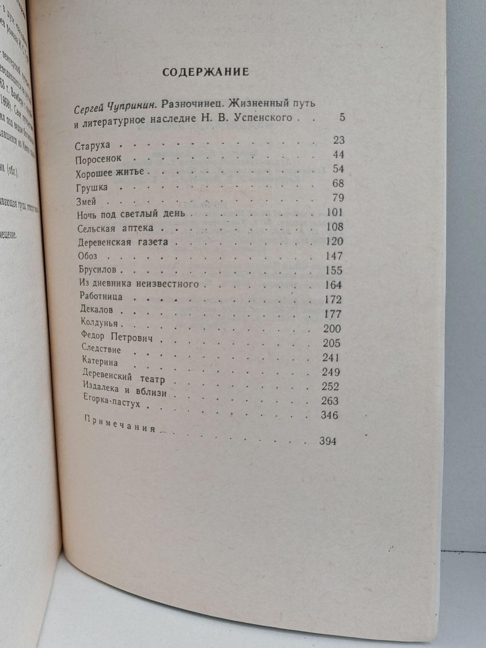 Издалека и вблизи