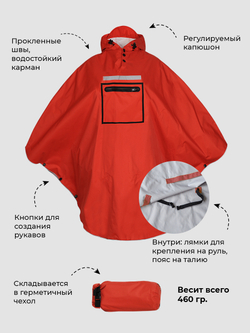 Дождевик-пончо красный Gamp Red Brick