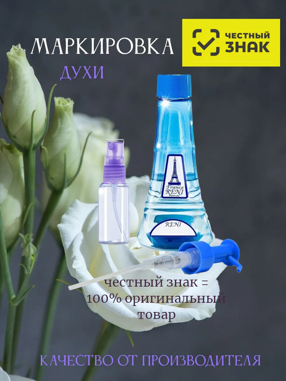 RENI 303 100мл Woman (Босс Вумен)