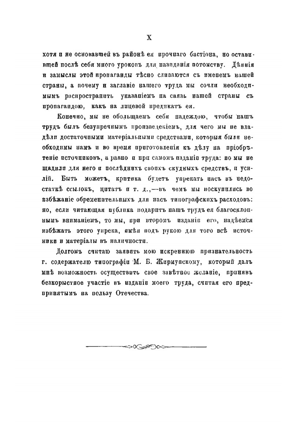 История земли Варяжской Руси и борьбы русского народа с латинской пропагандой в пределах ее | В. Лызлов