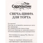 Свеча для торта Цифра Глянец «7» 5,5 см, рубин