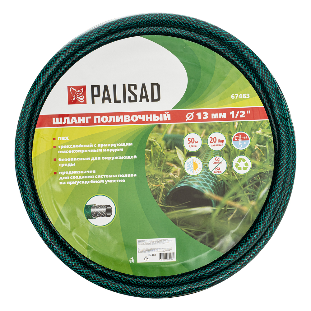 Шланг поливочный ПВХ, 1/2", 50 м, армированный Palisad
