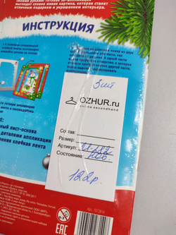 Набор для творчества "Объёмная картина: Дедушка Мороз", новый