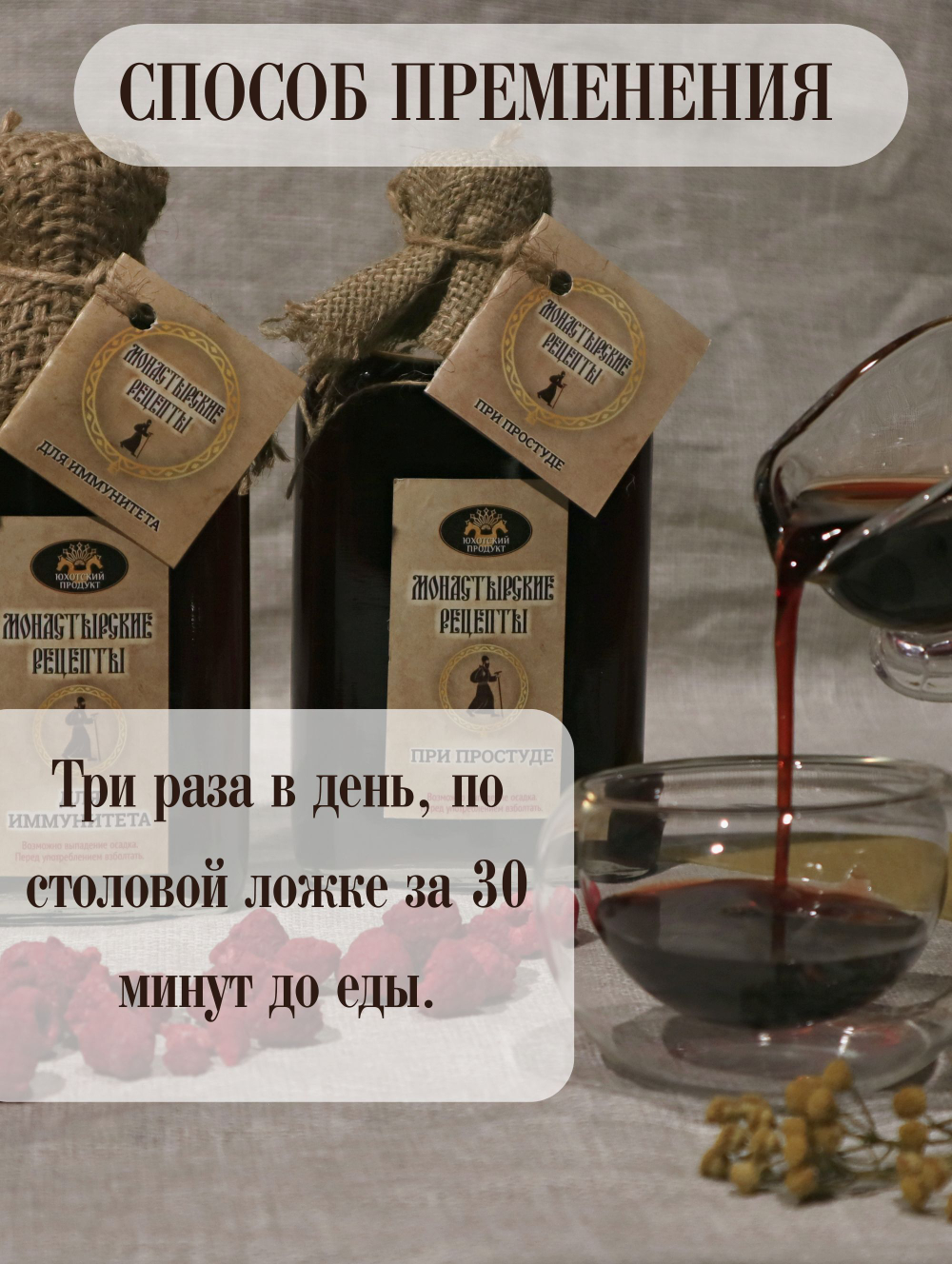 Бальзам для органов пищеварения, 250 мл.