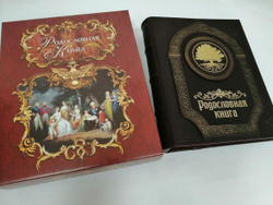 Родословная книга "Восход" в обложке из натуральной кожи